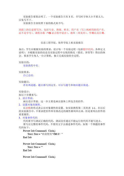 实验报告格式