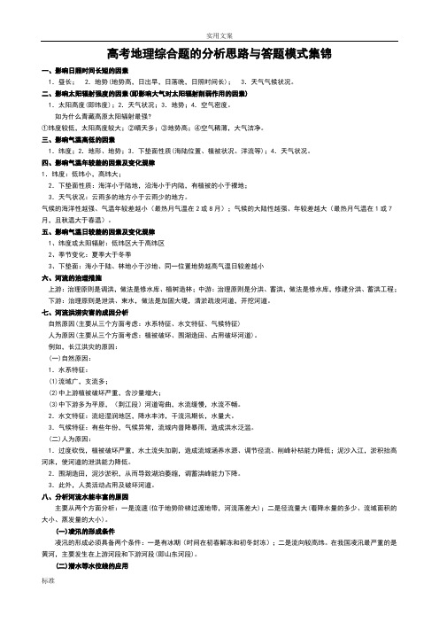 高考地理综合题地分析报告思路与答题模式集锦