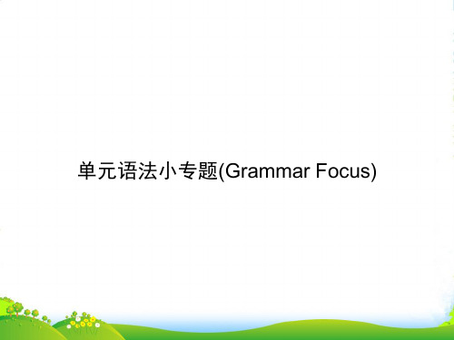 人教九年级英语上册课件：Unit 6单元语法小专题(Grammar Focus)