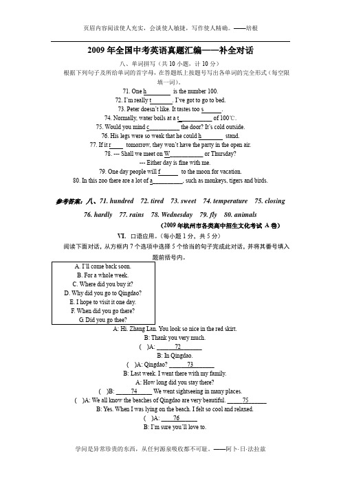 2009年全国中考英语真题汇编——补全对话