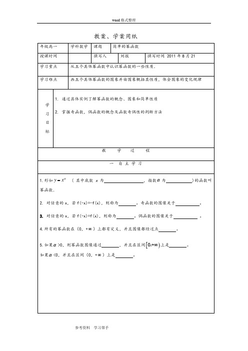 数学北师大版高中必修1北师大版 - 必修1第二章 函数— 第五节 简单的幂函数