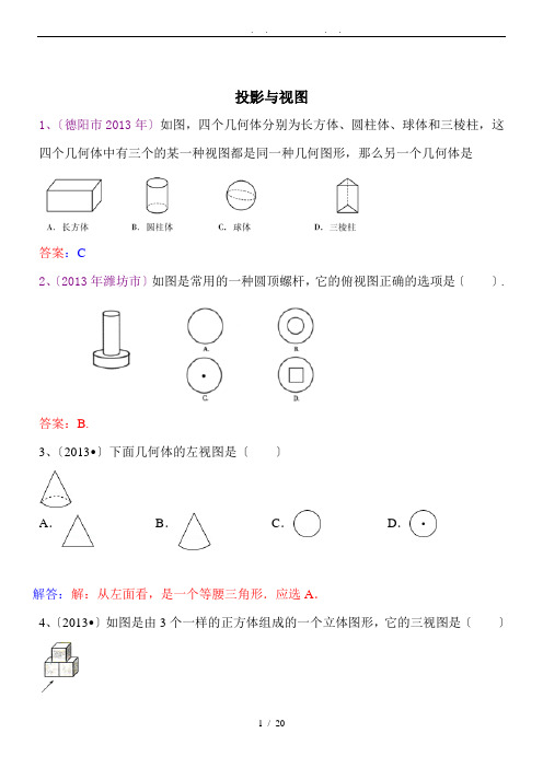 投影与三视图习题集