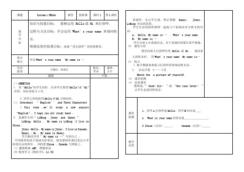 Lesson1 Hello教案