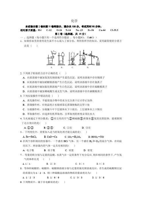 云南省昆明市第三中学2014-2015学年高一上学期期末考试化学(理)试题 Word版含答案