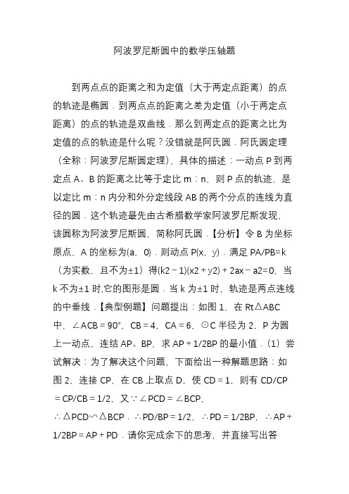 阿波罗尼斯圆中的数学压轴题