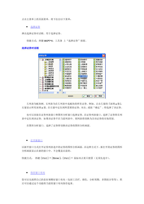 主升浪操盘辅助决策系统-功能菜单页面