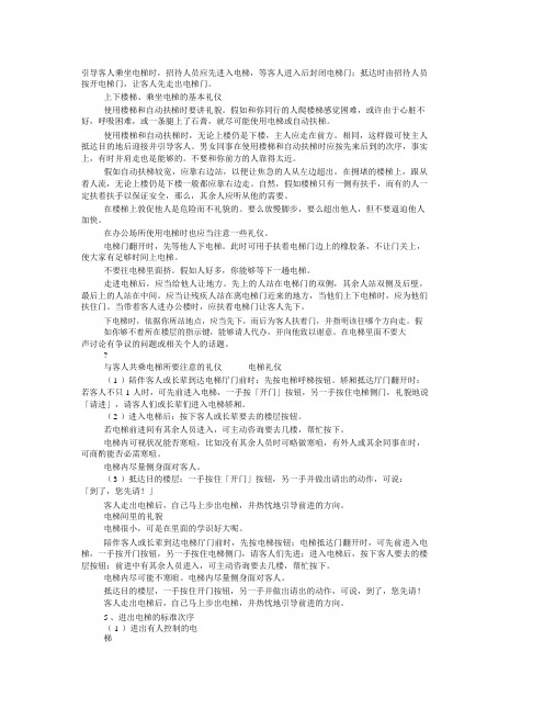 电梯礼仪——进出上下有讲究