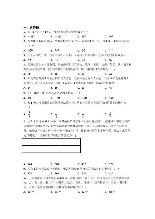 新北师大版高中数学高中数学选修2-3第一章《计数原理》测试题(含答案解析)