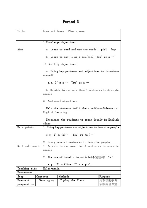 (新沪教牛津版)二年级英语上册《Module 1 Unit 2》优质教案设计3