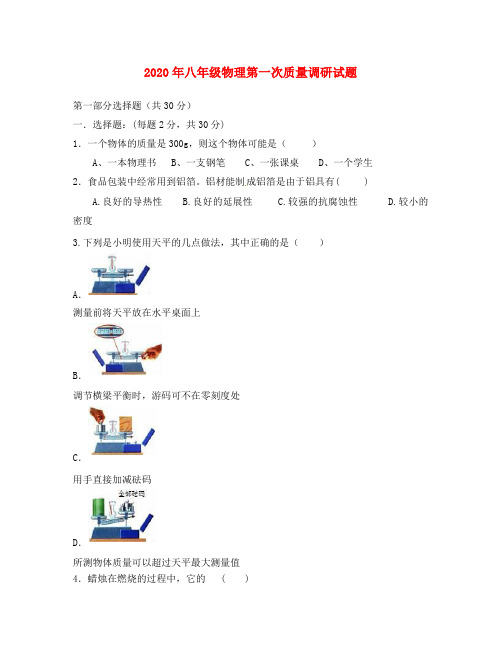 江苏省盐城市建湖县西南片2020学年八年级物理下学期第一次联考试题(无答案) 苏科版