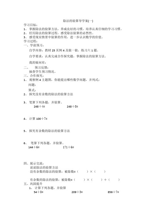 9除法的验算导学案