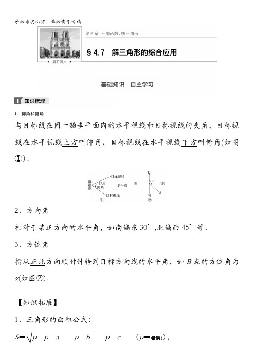 2018版高考数学(理)一轮复习文档：第四章三角函数、解三角形4.7含解析