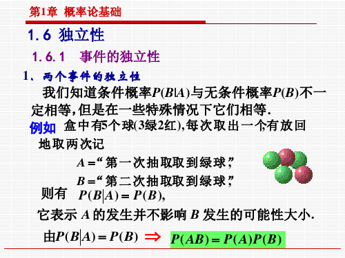 概率论与数理统计(事件的独立性)