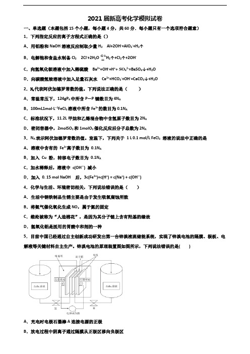 [合集5份试卷]2021曲靖市新高考化学统考试题