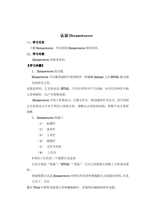 Dreamweaver网页制作教案