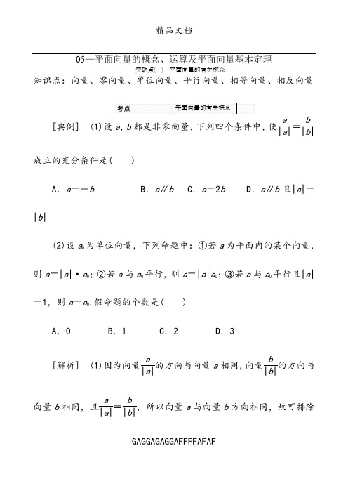 平面向量的概念、运算及平面向量基本定理