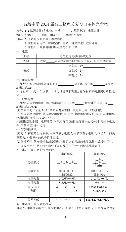 电阻定律、欧姆定律、电功、电热