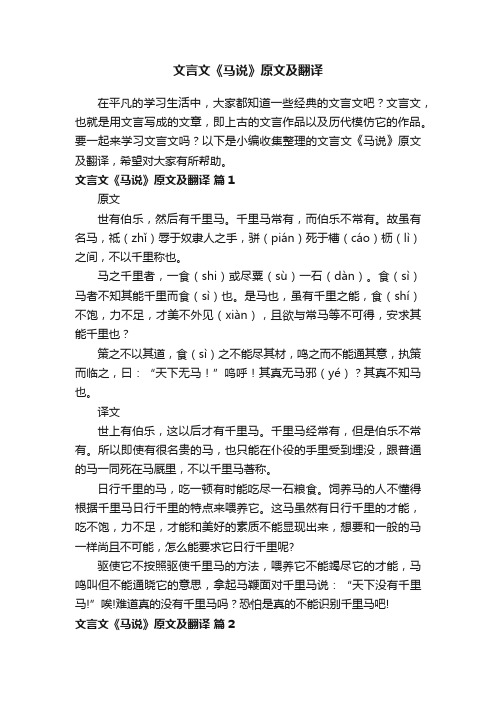 文言文《马说》原文及翻译