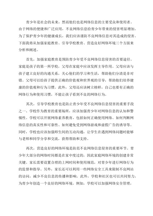 如何谨防不良网络信息对青少年的侵害