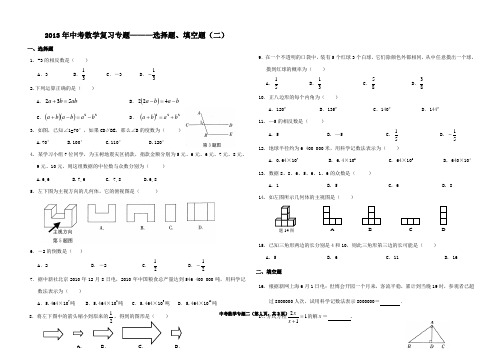 2013年中考数学复习专题———选择题、填空题(二)