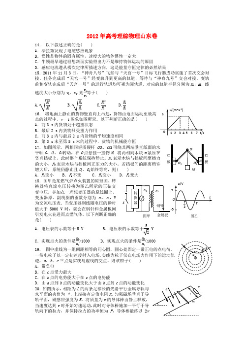 2012年高考理综物理试题(山东卷)重绘版