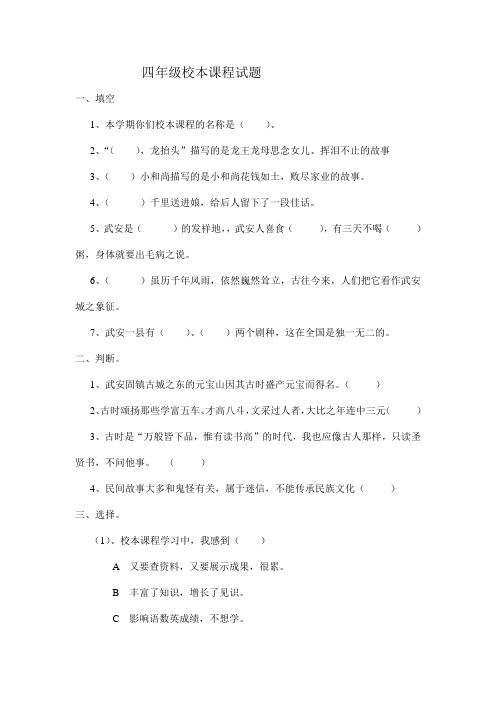 四年级校本课程
