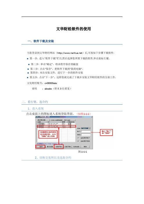 文华财经软件的使用(学习版)