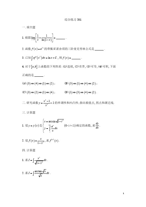 高等数学极限经典习题及解析