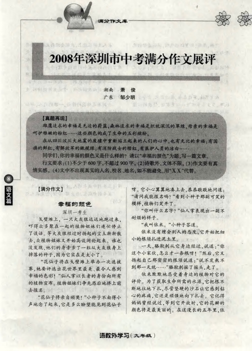 2008年深圳市中考满分作文展评