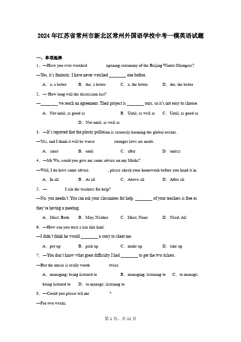 2024年江苏省常州市新北区常州外国语学校中考一模英语真题试卷