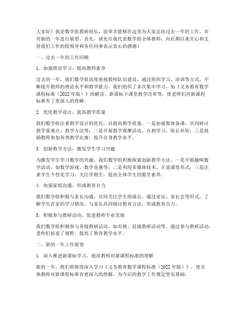 数学组教研组长总结发言