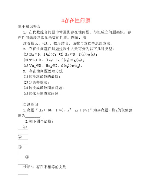 安徽省阜阳三中2014-2015高考数学二轮复习 导数的应用 4存在性问题学案 理