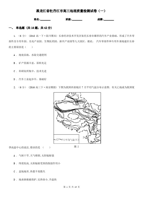 黑龙江省牡丹江市高三地理质量检测试卷(一)
