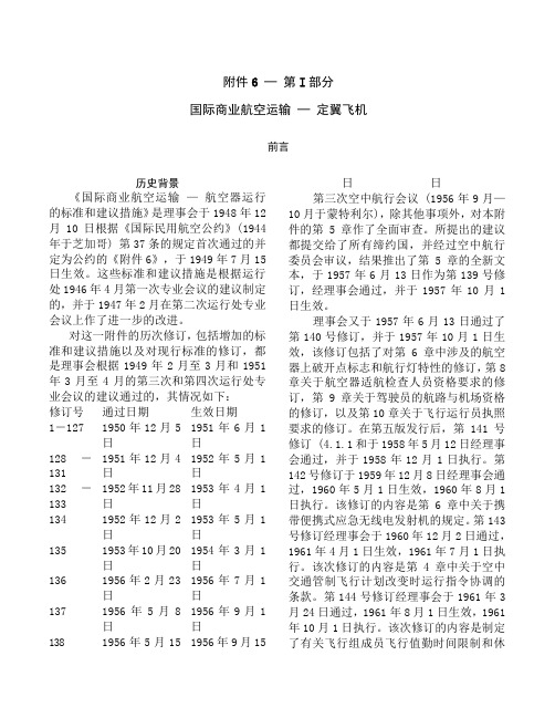 ICAO标准部分精选第版  次修订 精选-8章