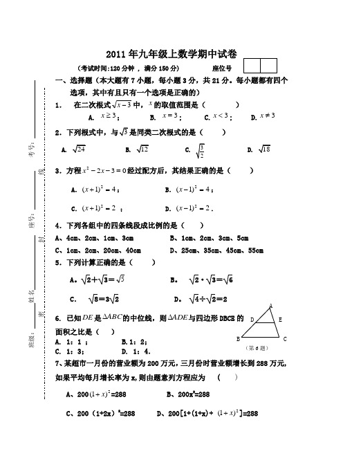 人教版2011年九年级上数学期中试卷