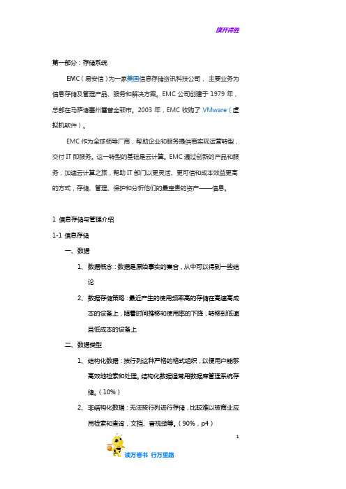 【媒资课件】14-mans-rev-存储系统-2014上(1)