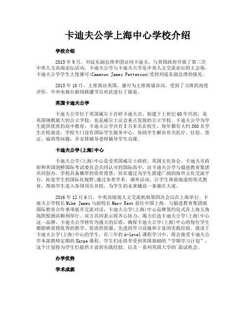 卡迪夫公学上海中心学校介绍