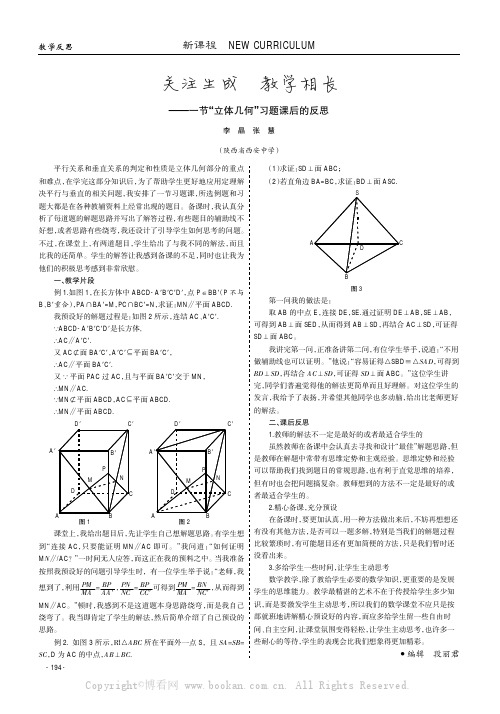 关注生成教学相长——一节“立体几何”习题课后的反思