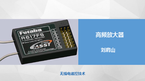 高频放大电路