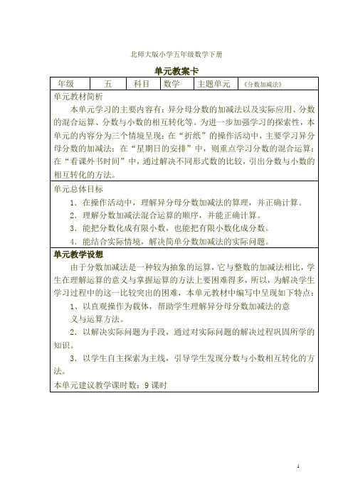 北师大版小学五年级数学下册第一单元教案设计