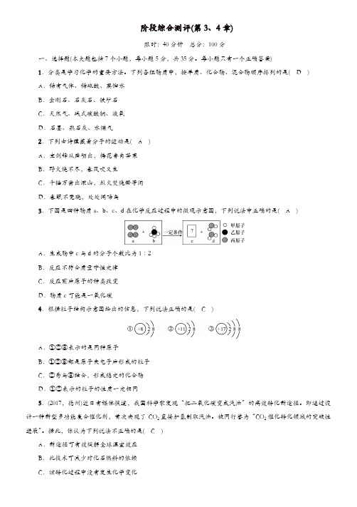 遵义专版2018中考化学总复习第1编教材知识梳理阶段综合测评第34章练习