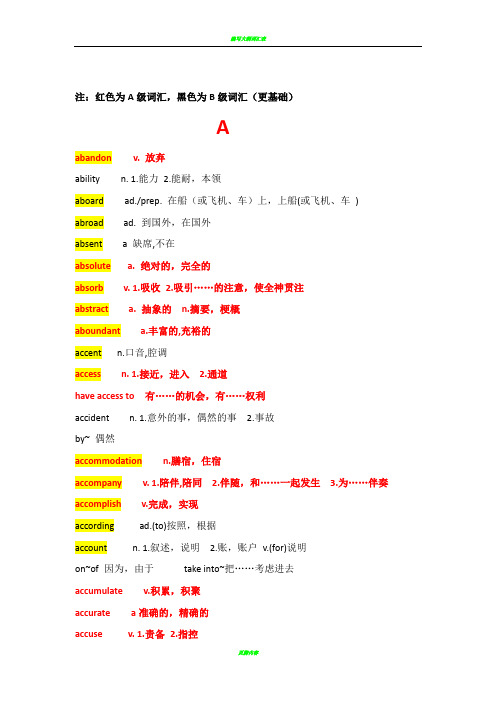 英语AB级词汇表