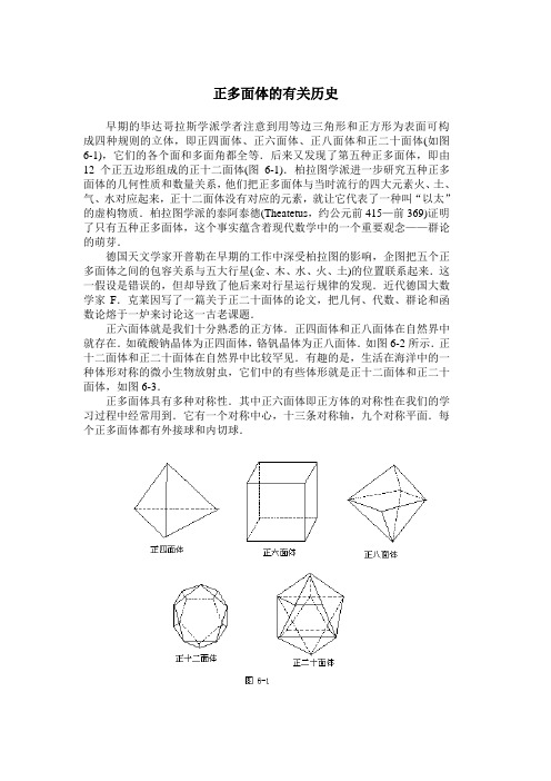 正多面体的有关历史