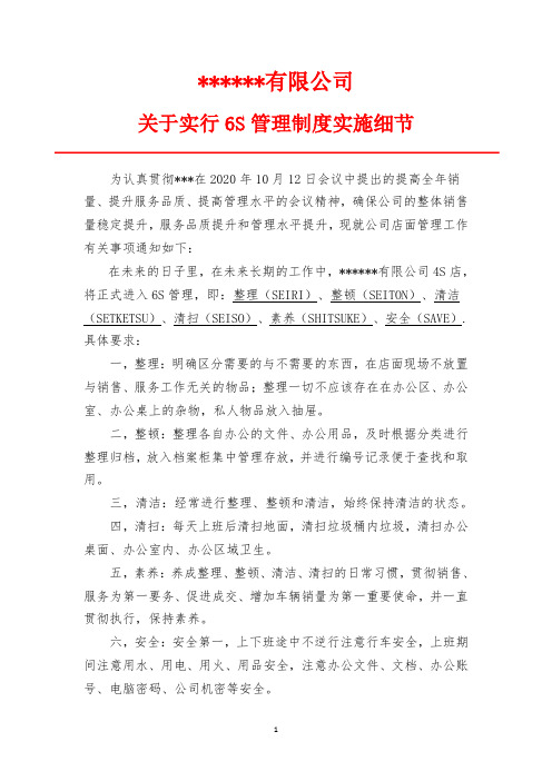 6S管理制度通知 - 副本