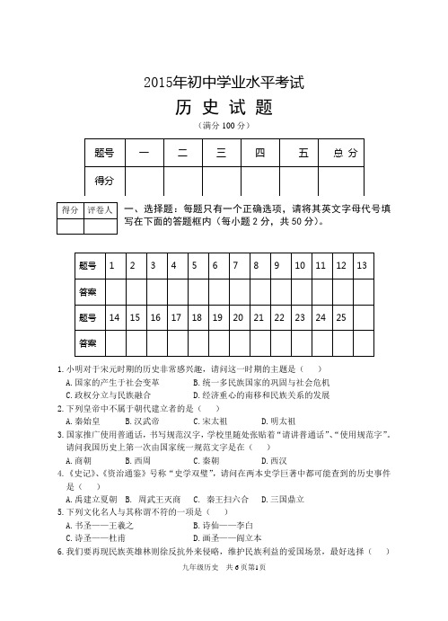 2015年初中历史学业水平考试题