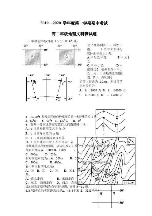 【全国重点校】陕西省西安电子科技大学附属中学2019-2020学年高二上学期期中考试地理(文)试题 含答案