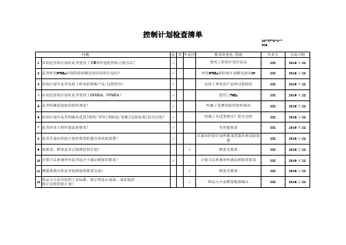 3.4.试生产CP检查表