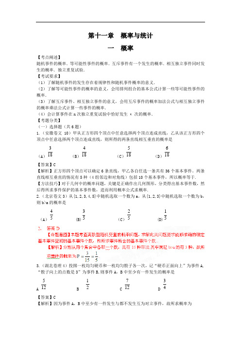 最新-【数学】2018年高考数学试题精编：20181概率 精