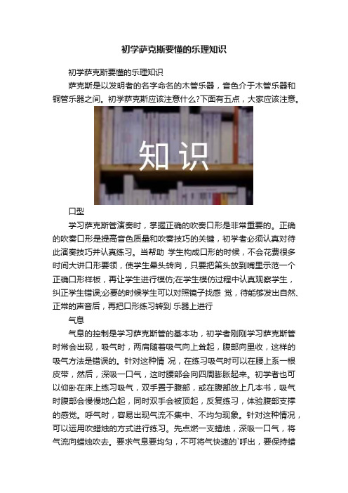 初学萨克斯要懂的乐理知识