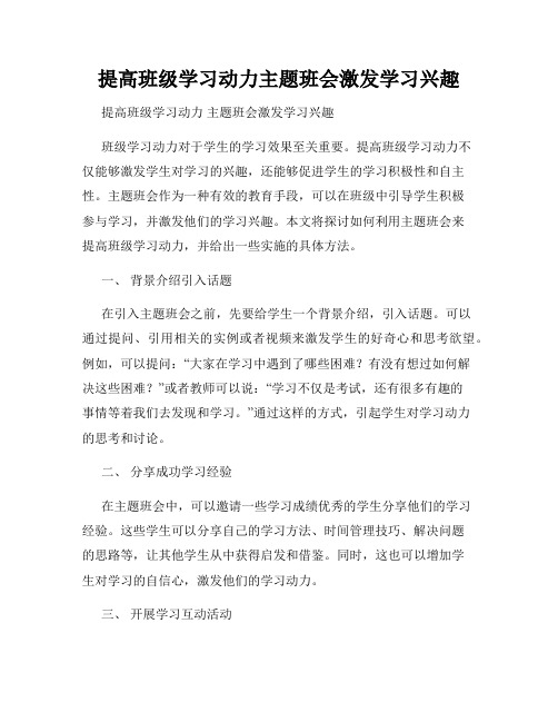 提高班级学习动力主题班会激发学习兴趣